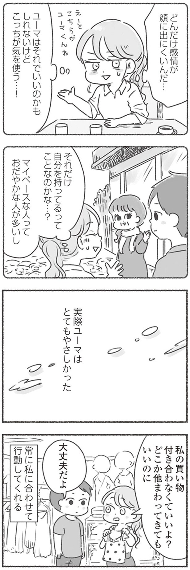 こっちが気を使う…！