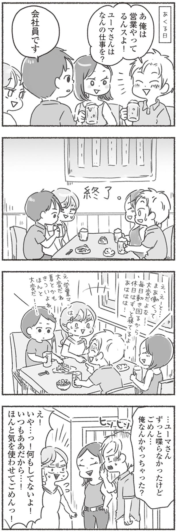 いつもああだから…！