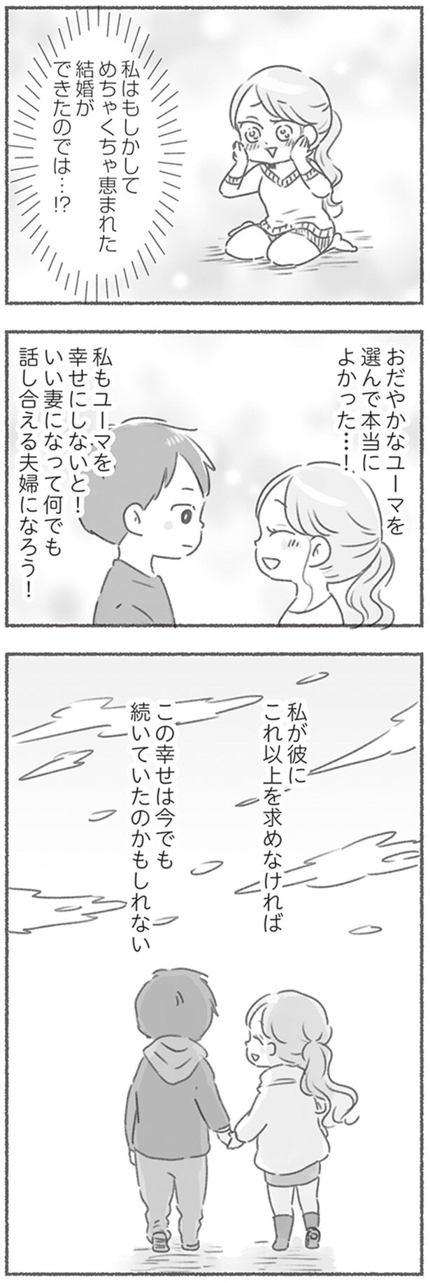 めちゃくちゃ恵まれた結婚ができたのでは…！？