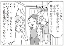 「なんかやっちゃった？」飲み会中、話しかけられてもほとんどしゃべらない夫／夫と心が通わない（2）