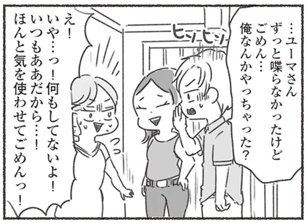 「なんかやっちゃった？」飲み会中、話しかけられてもほとんどしゃべらない夫／夫と心が通わない（2）
