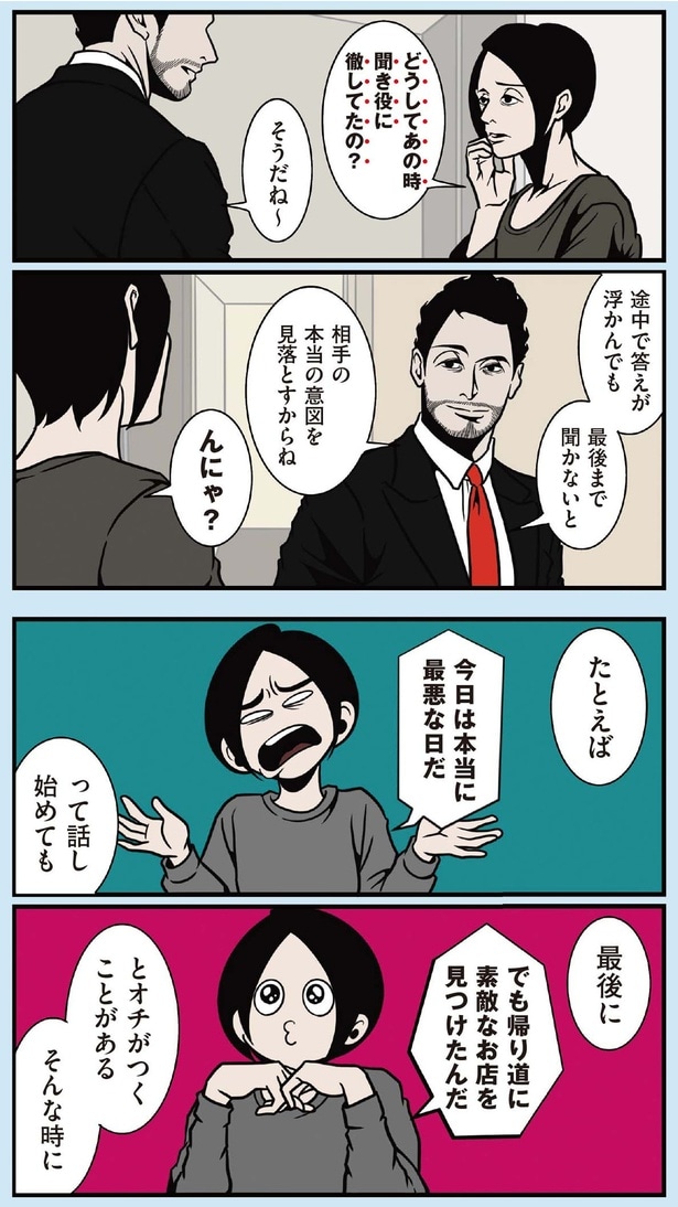 最後まで聞かないと相手の本当の意図を見落とすからね