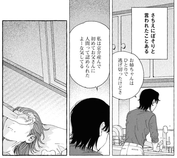 ぼそりと言われたことある