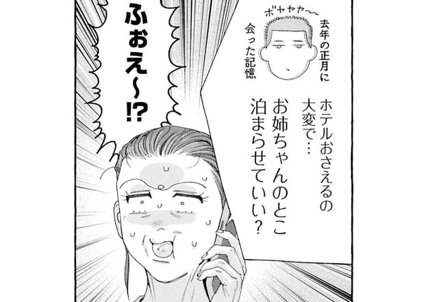 甥っ子がうちに？ ずっと独身で過ごしてきた女性が抱える思い