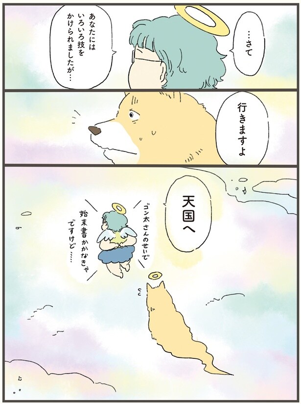 行きますよ天国へ