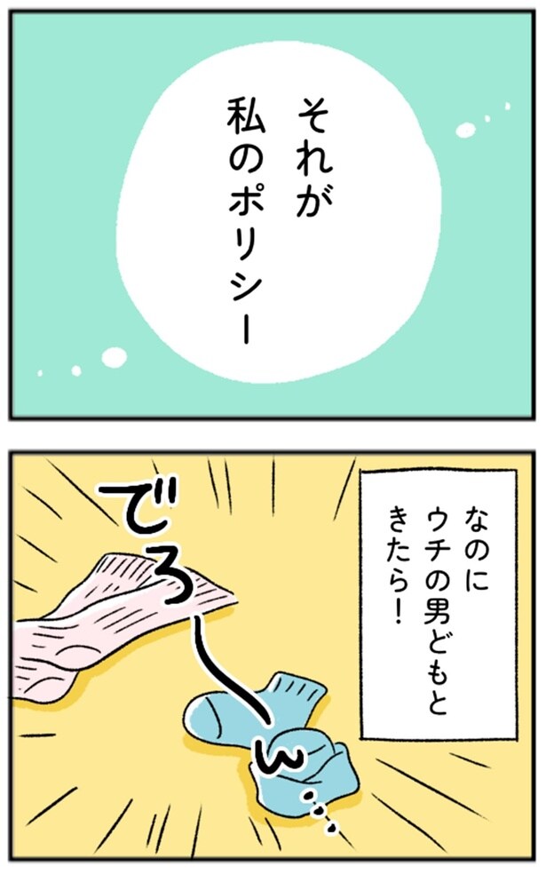 なのにウチの男どもときたら！