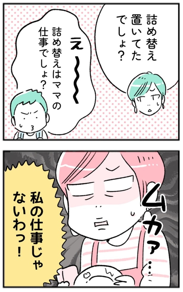 詰め替えはママの仕事でしょ？