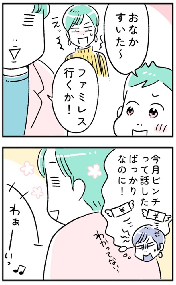 ファミレス行くか！