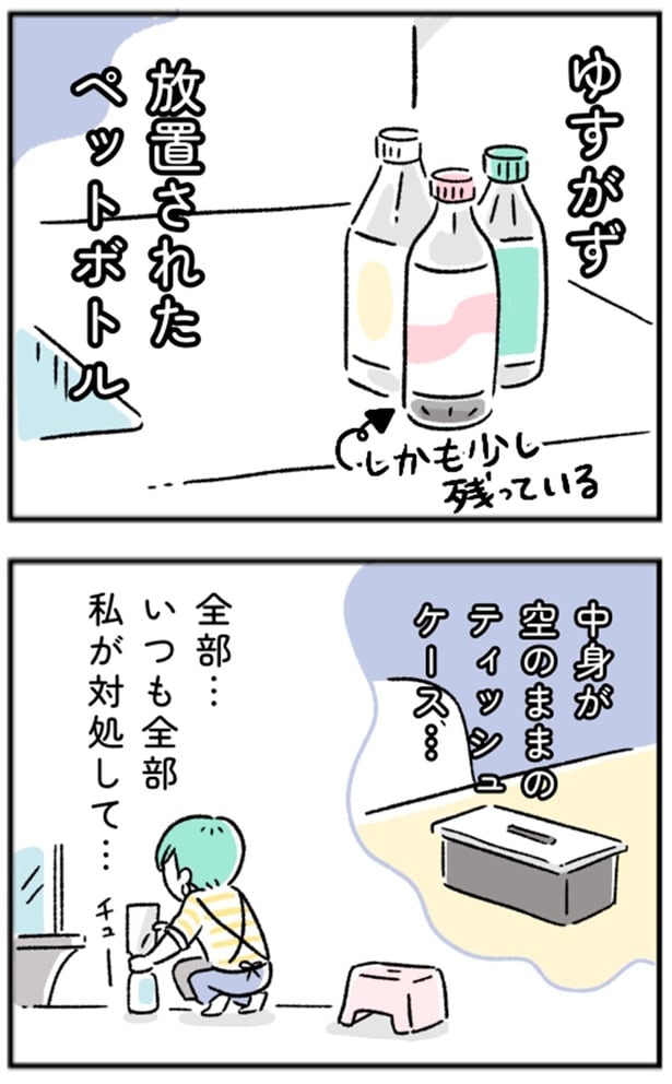 いつも全部私が対処して…
