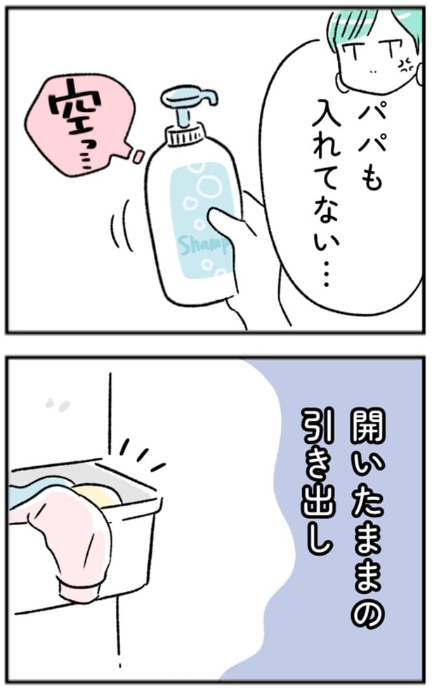 パパも入れてない…