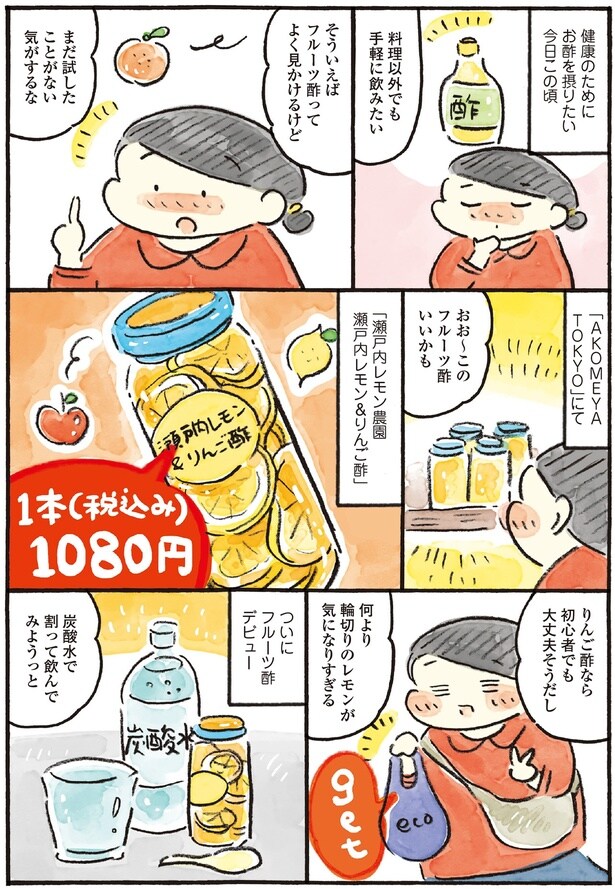 ついにフルーツ酢デビュー