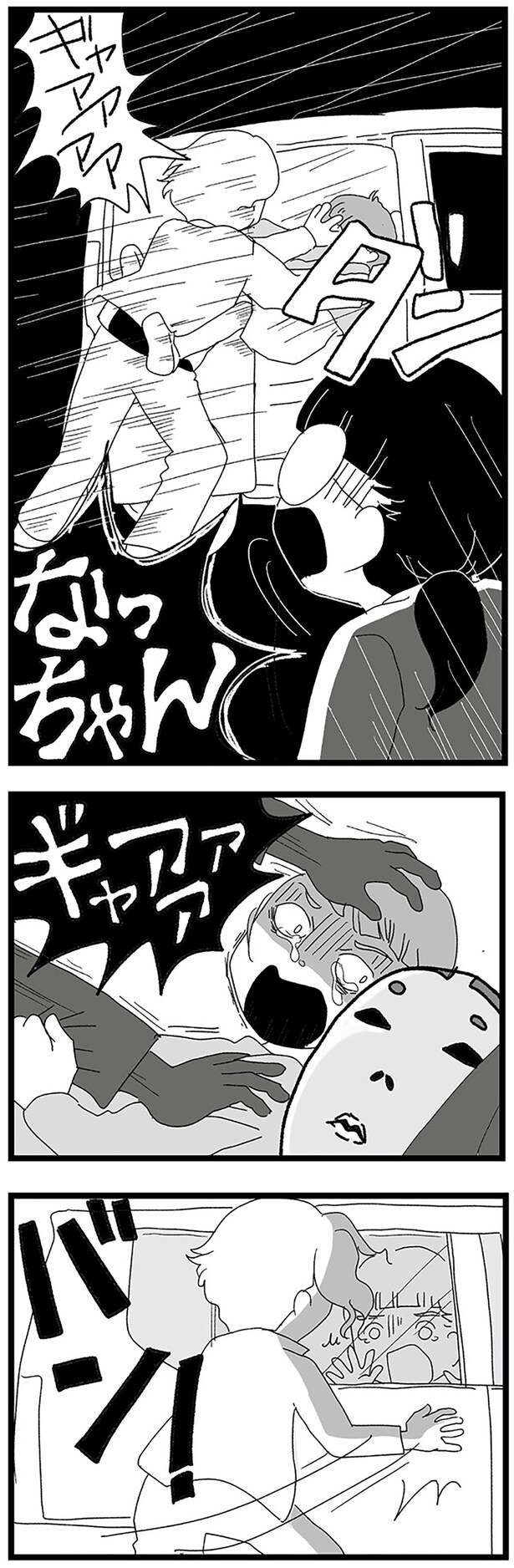 車に押し込まれるなっちゃん