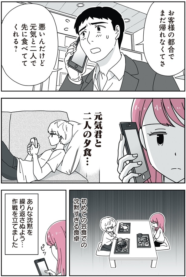 作戦を立てました