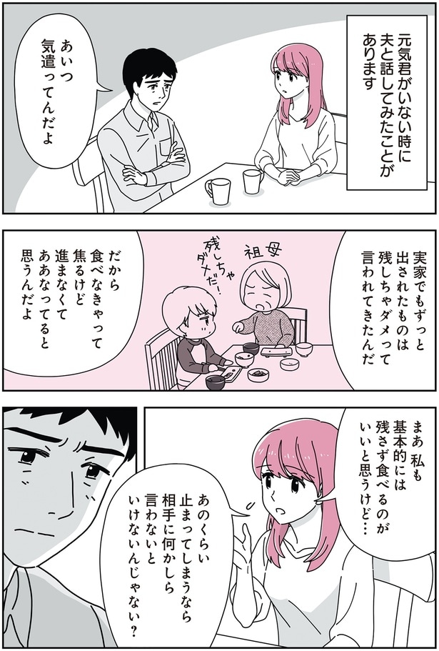 食べなきゃって焦るけど