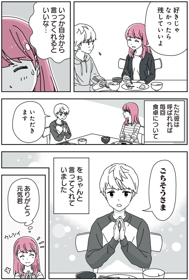 自分から言ってくれるといいな…