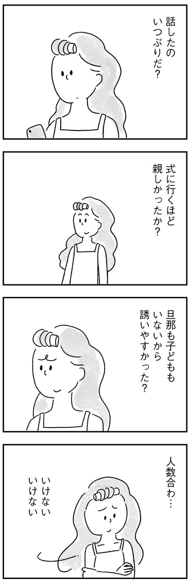 式に行くほど親しかったか？