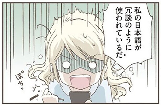 私の日本語が冗談のように使われているだ