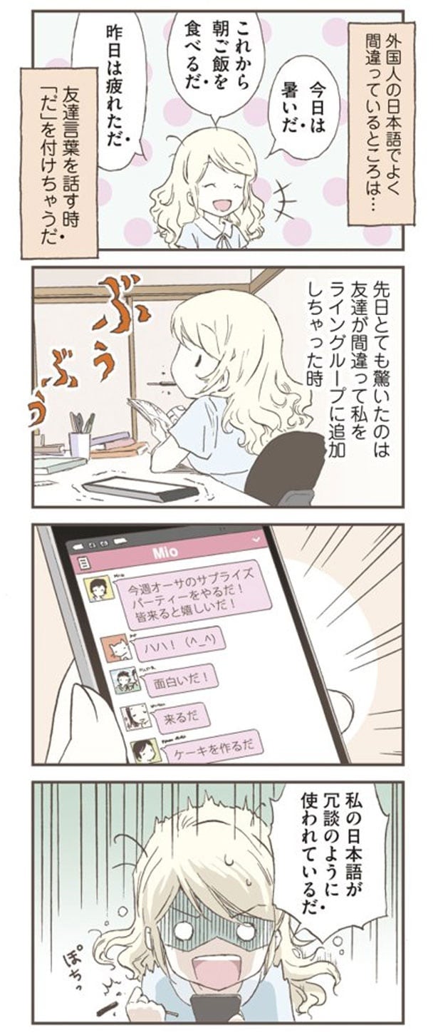 「だ」を付けちゃうだ