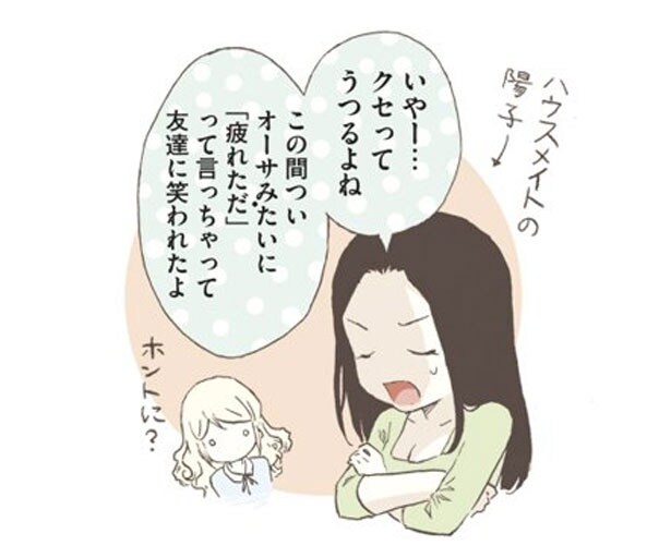 クセってうつるよね