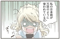 冗談のつもりじゃないのに！日本語を学ぶ外国人がつい使ってしまう「友達ことば」