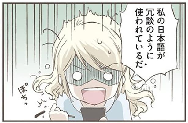 冗談のつもりじゃないのに！日本語を学ぶ外国人がつい使ってしまう「友達ことば」