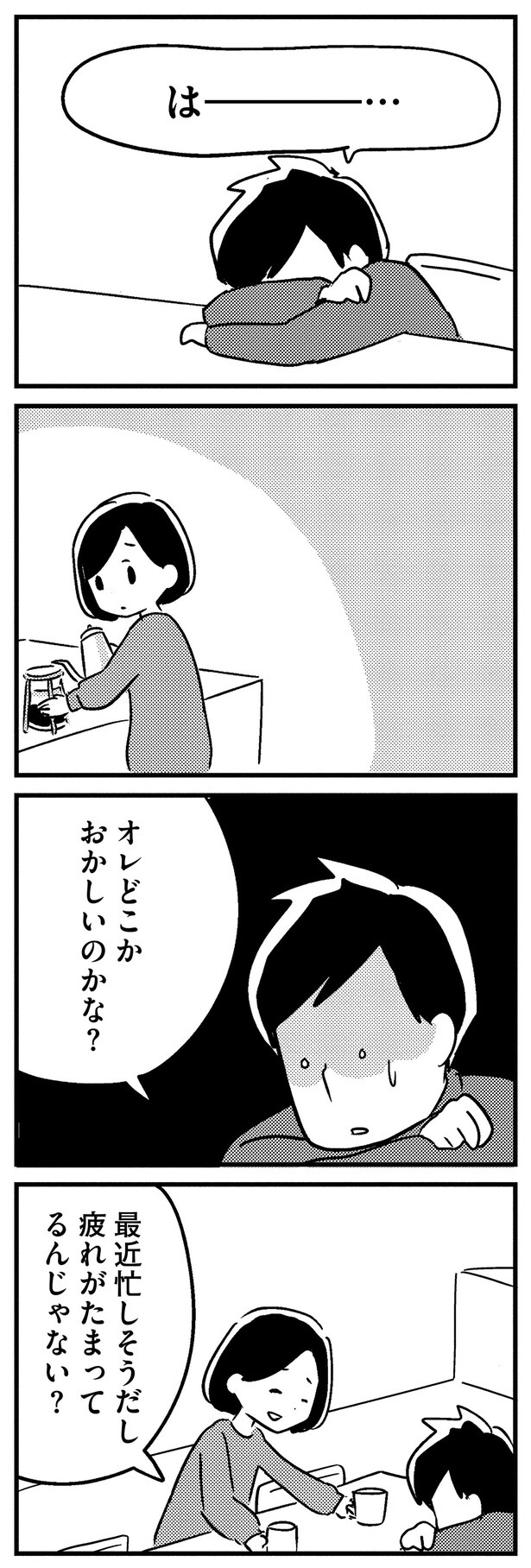 疲れがたまってるんじゃない？