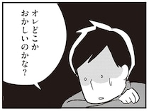 「オレどこかおかしいのかな？」息子との約束を忘れてショックな夫は…／夫がわたしを忘れる日まで（4）