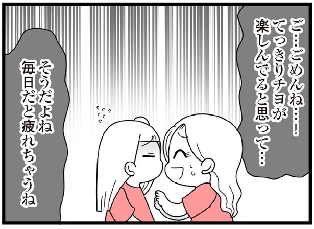 毎日だと疲れちゃうね