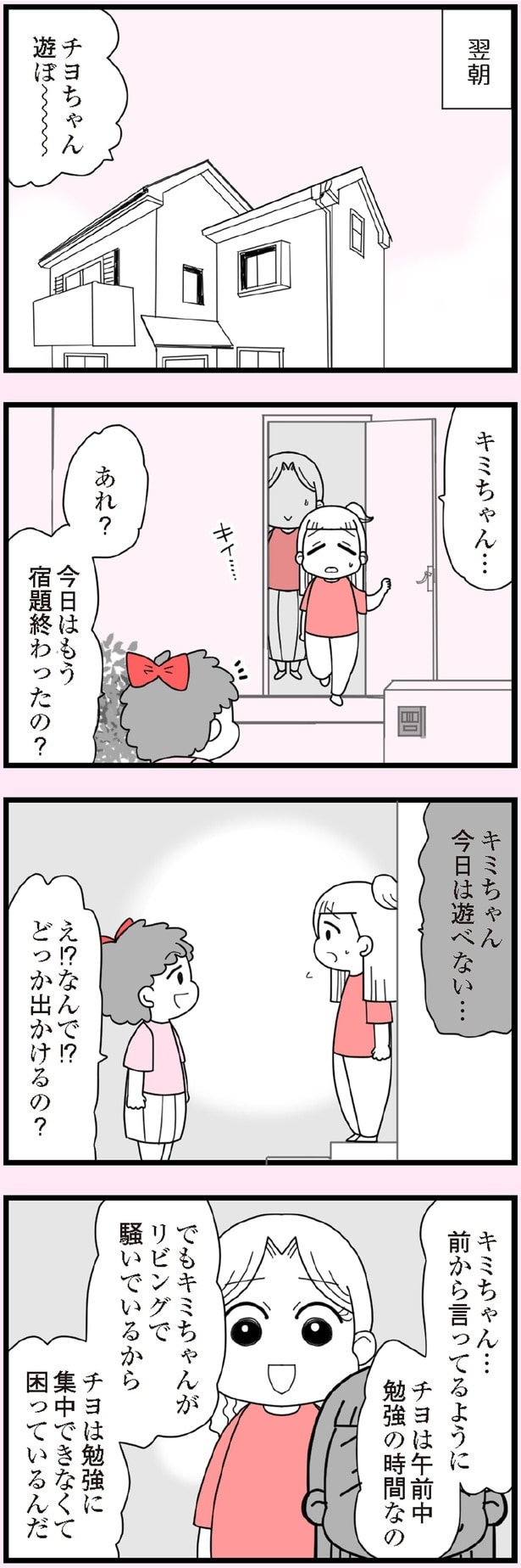 今日は遊べない…
