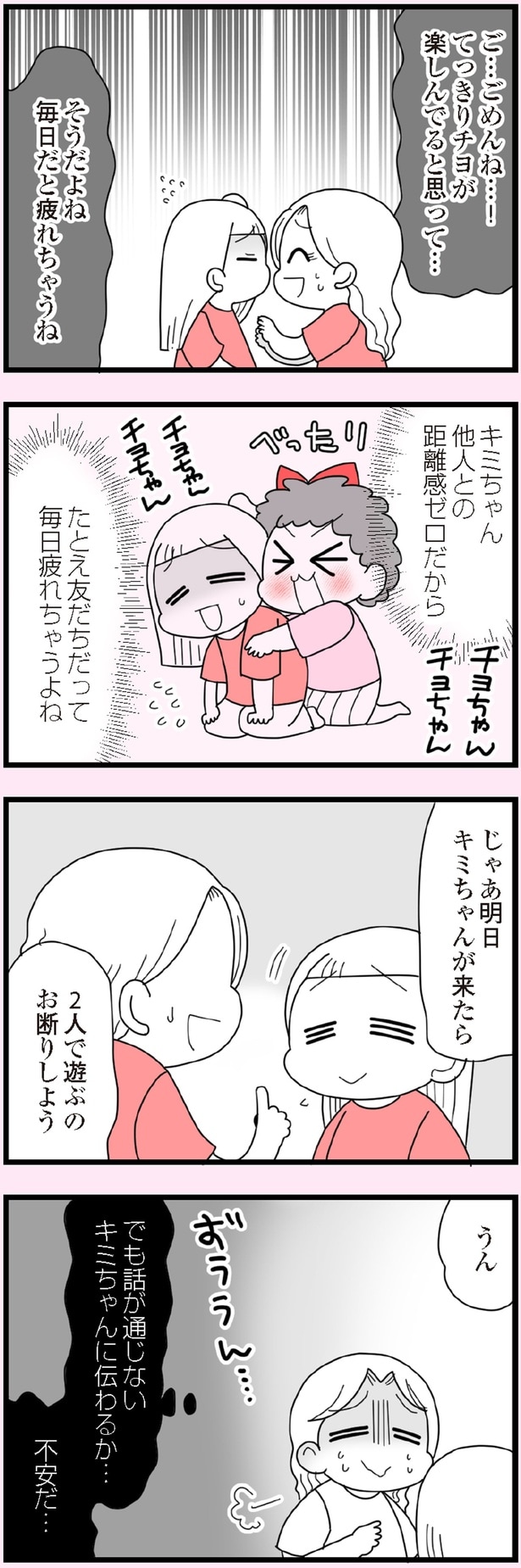 2人で遊ぶのお断りしよう