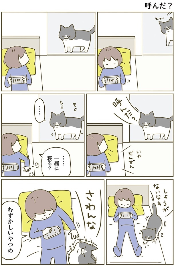 …一緒に寝る？