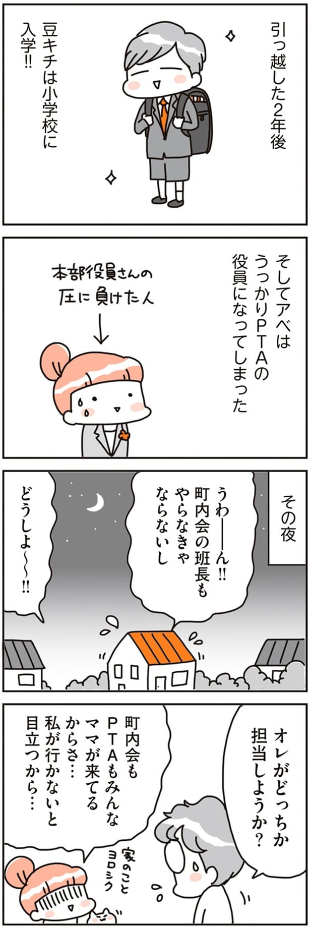 PTAの役員になってしまった