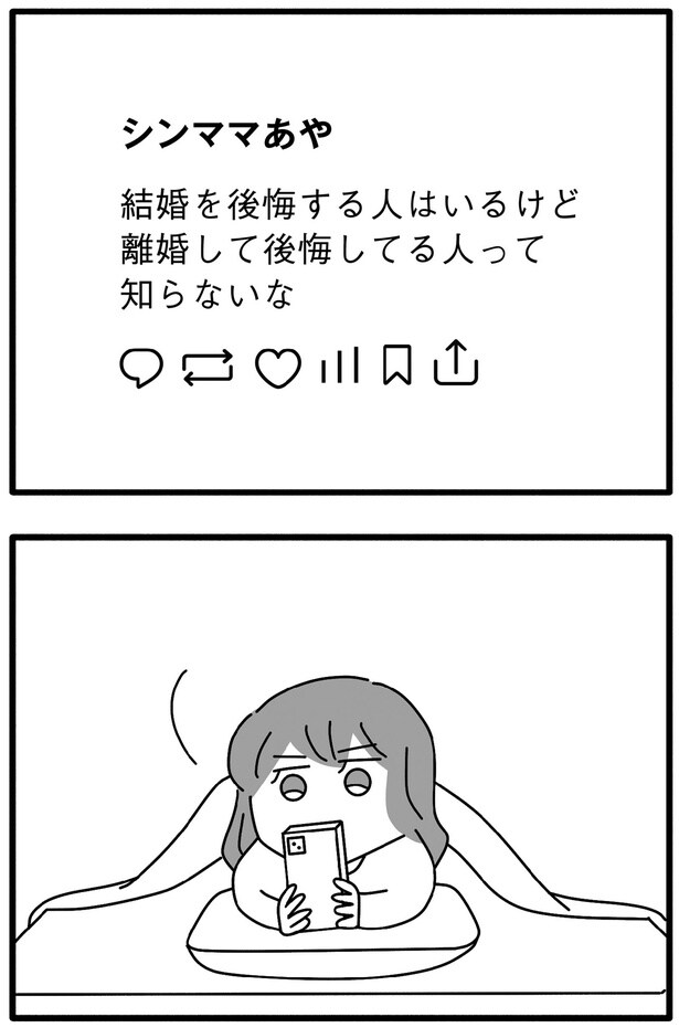 離婚して後悔してる人