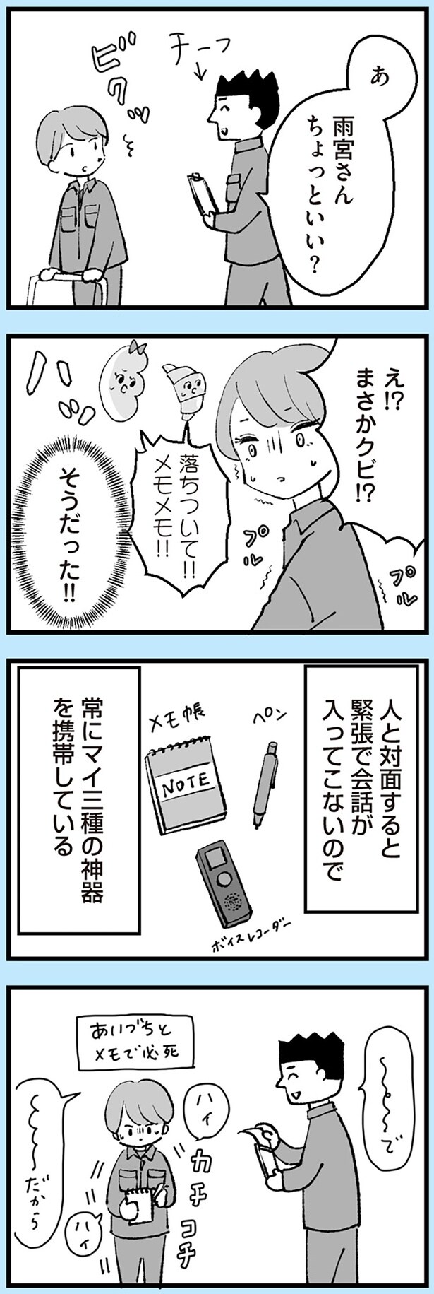 まさかクビ！？