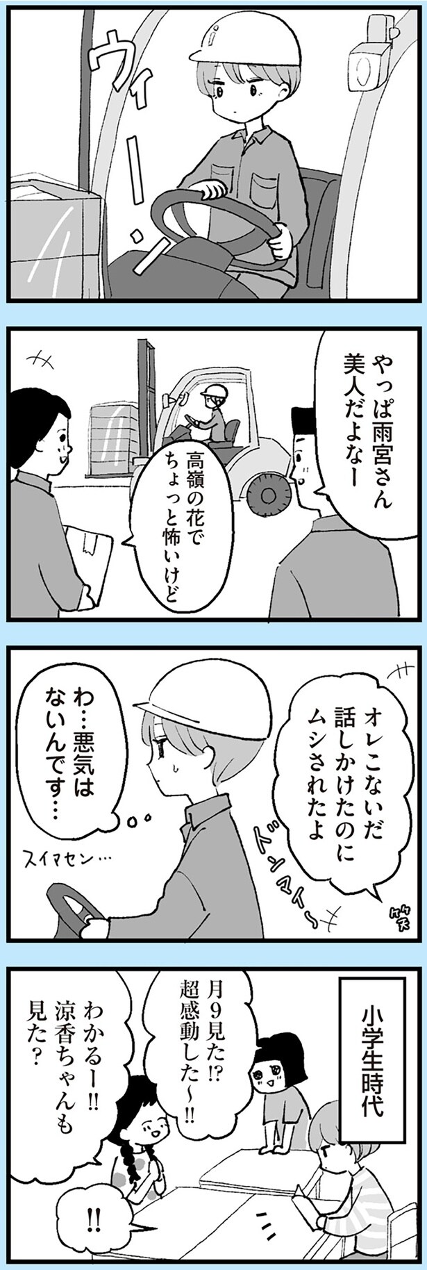 美人だよなー