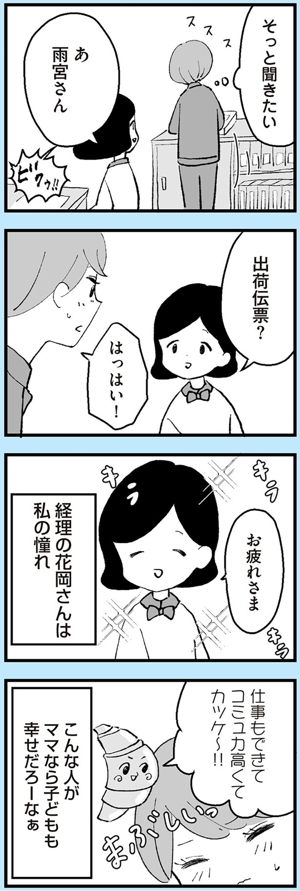 はっはい！