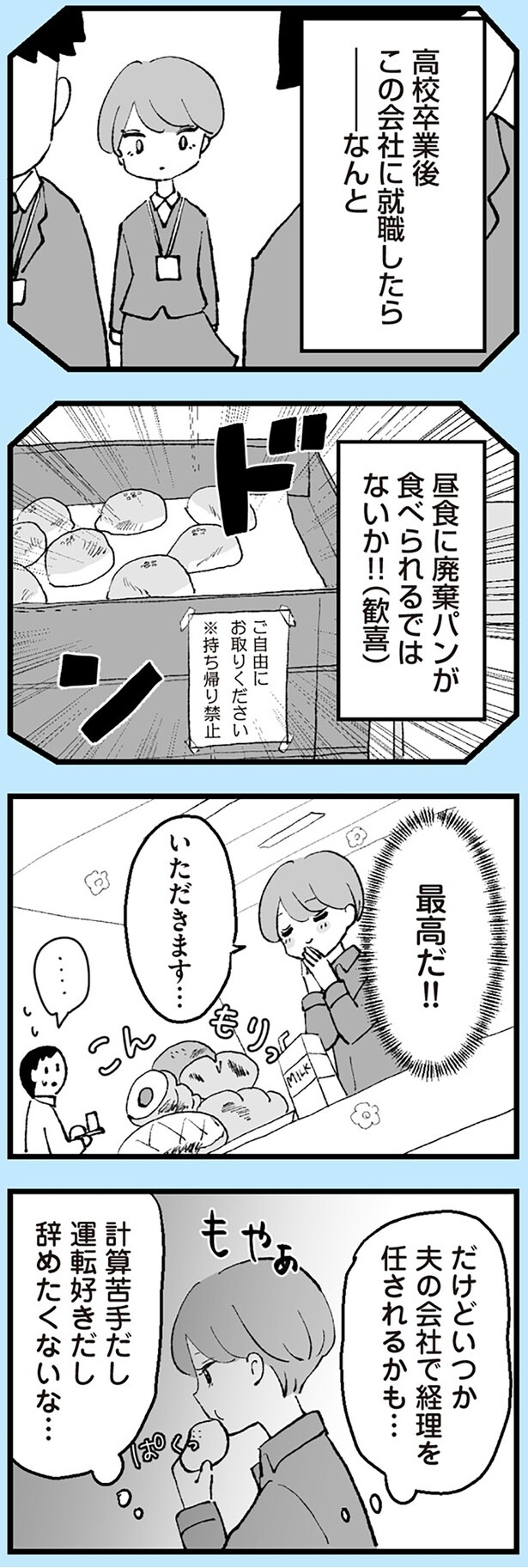 昼食に廃棄パンが食べられるではないか！！