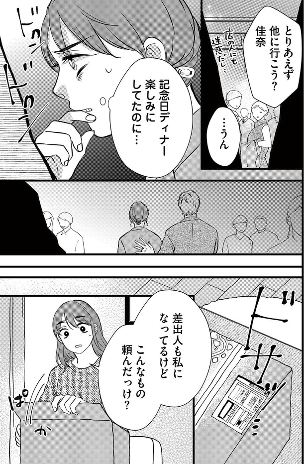 記念日ディナー楽しみにしてたのに…