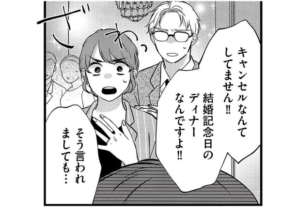 レストランのキャンセル、見知らぬ宅配…妙なことが次々と起こって／朝8時、息子の先生が家庭を壊し始めます1（5）