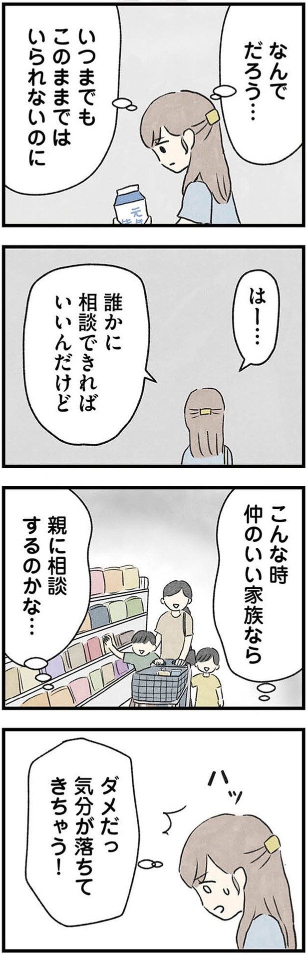 誰かに相談できればいいんだけど