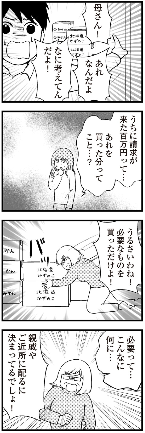 必要なものを買っただけよ！