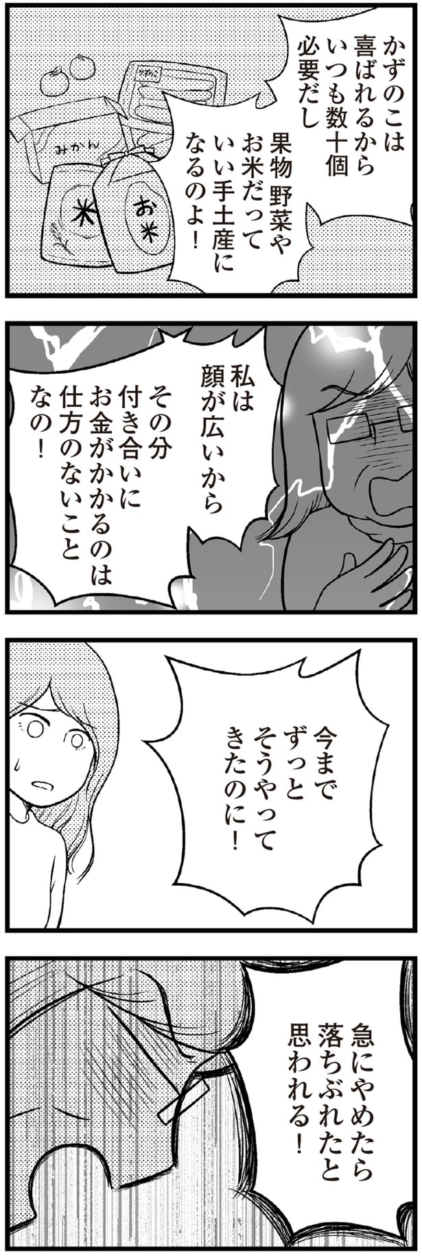 急にやめたら落ちぶれたと思われる！