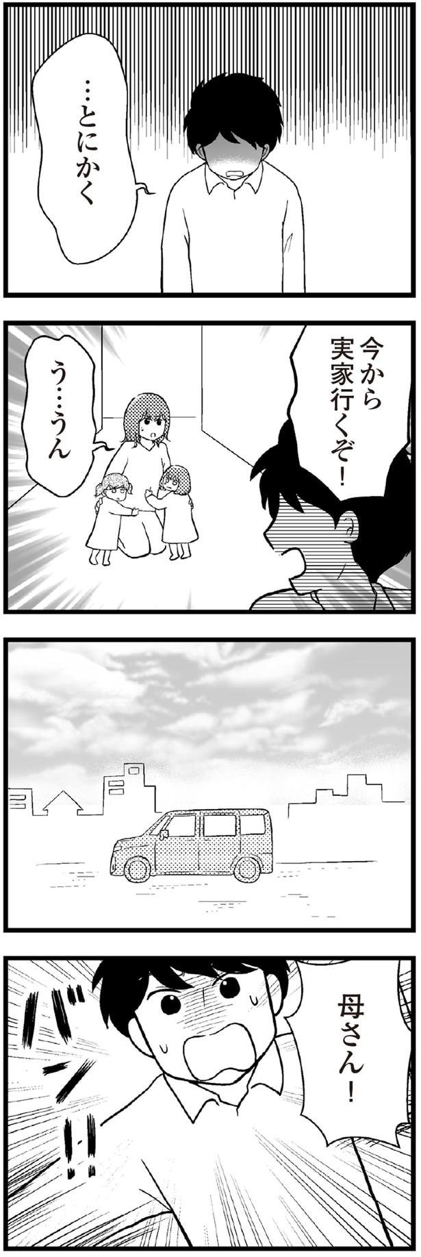 今から実家行くぞ！