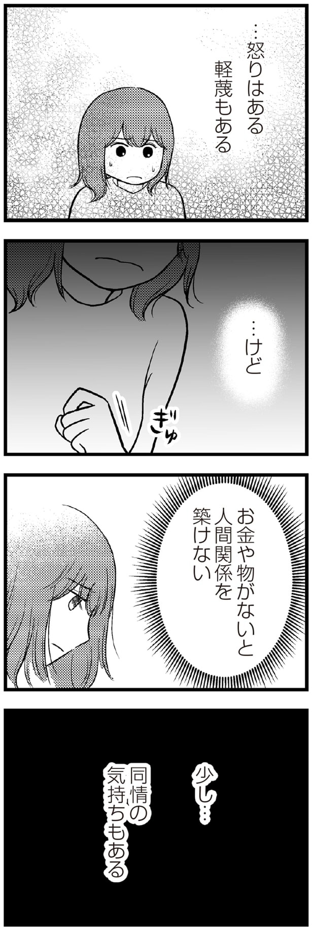 少し…同情の気持ちもある