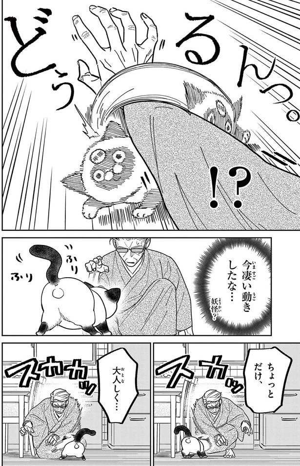 今凄い動きしたな