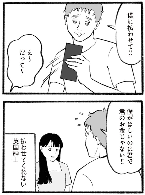 払わせてくれない英国紳士