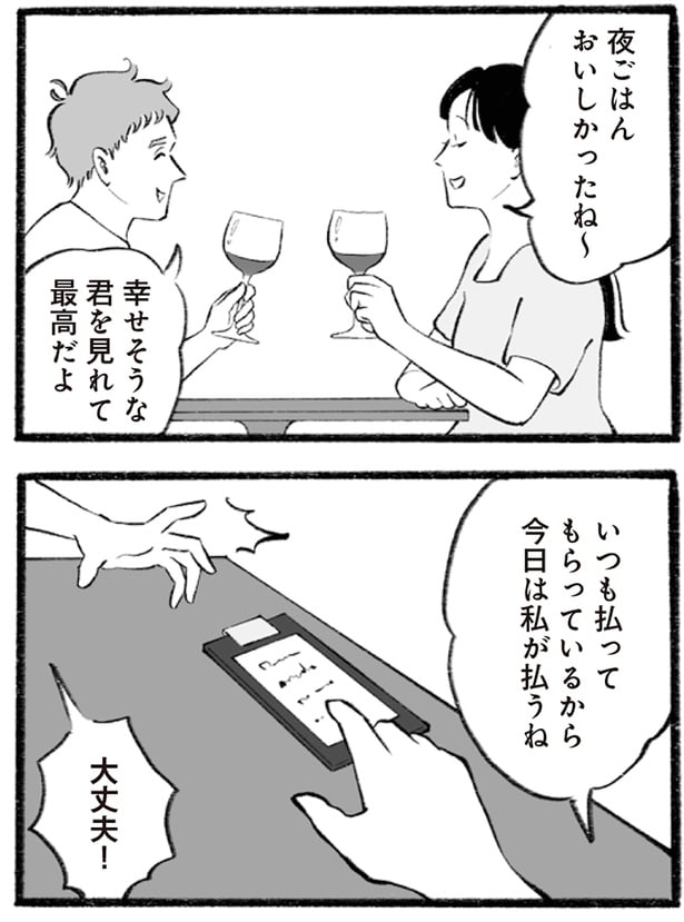 今日は私が払うね