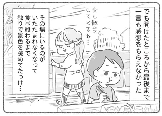 最後まで一言も感想をもらえなかった