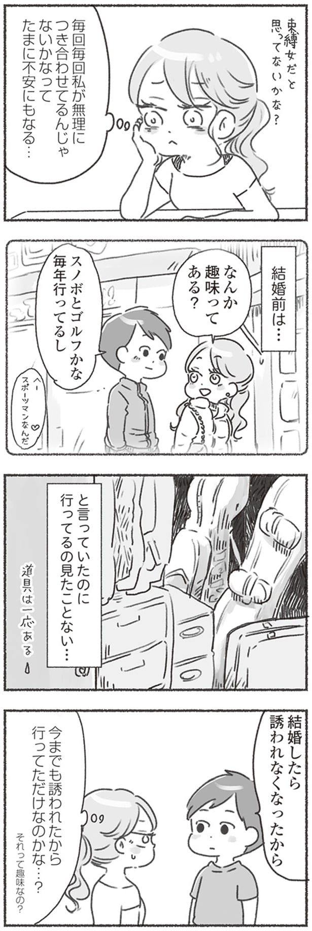 結婚したら誘われなくなったから