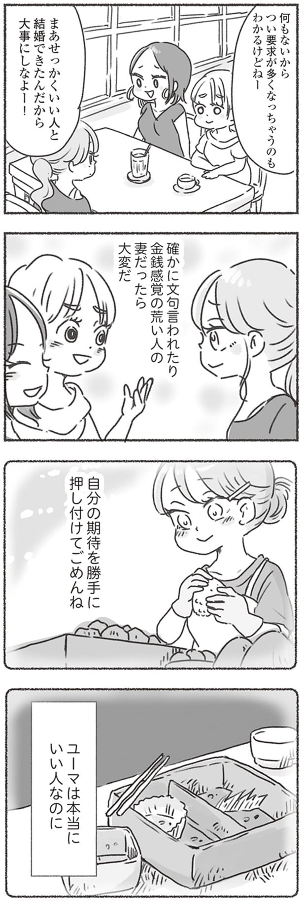 自分の期待を勝手に押し付けてごめんね